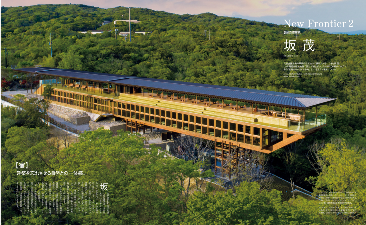 Casa Brutus  - A Journey Through Architecture