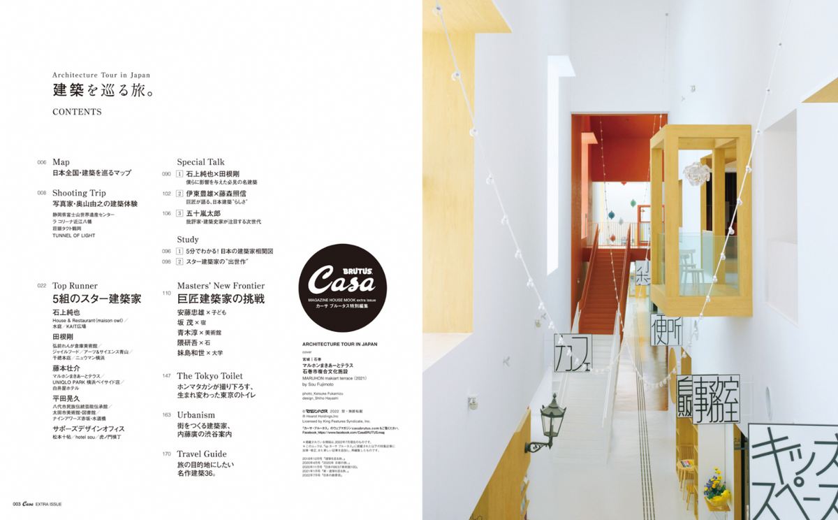 Casa Brutus  - A Journey Through Architecture