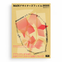 MdN Designers File 2025: A Showcase of Leading Japanese Graphic Design
